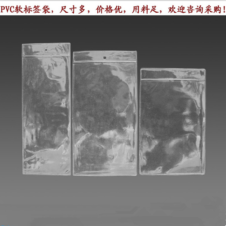 PVC吊牌套