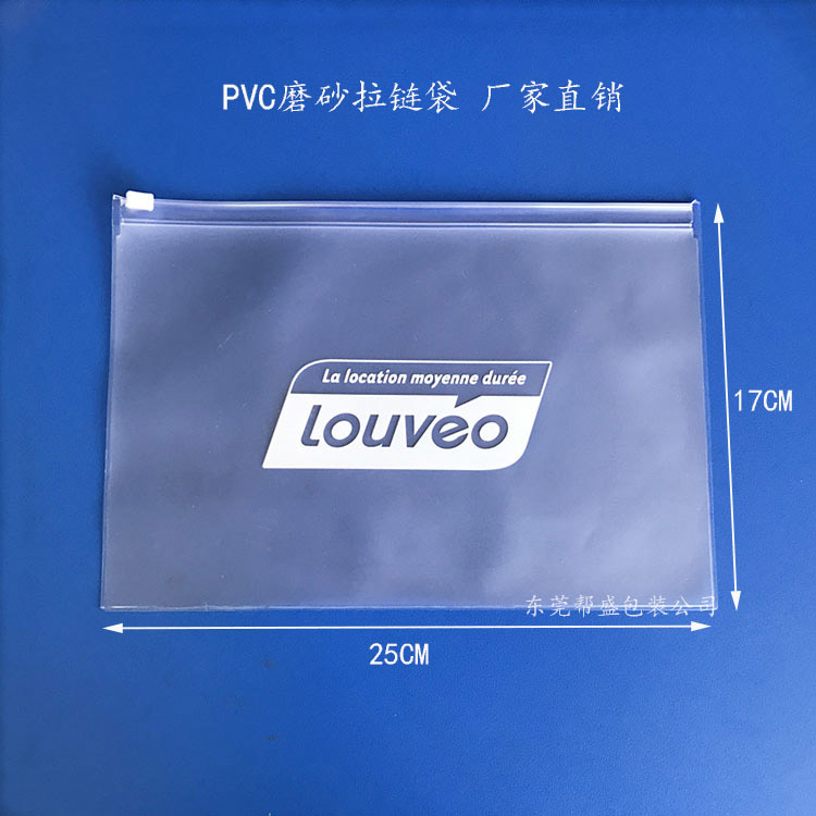 PVC磨砂拉鏈袋