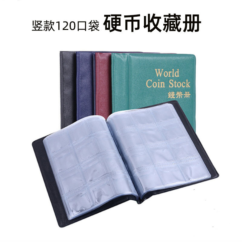 豎款120口袋紀(jì)念幣收藏冊郵票硬幣勛章收藏夾帶蓋錢幣收納冊批發(fā)